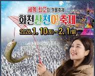 화천산천어축제 포스터