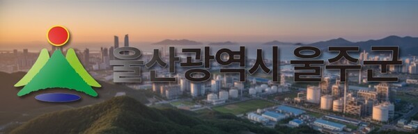 울산 울주군