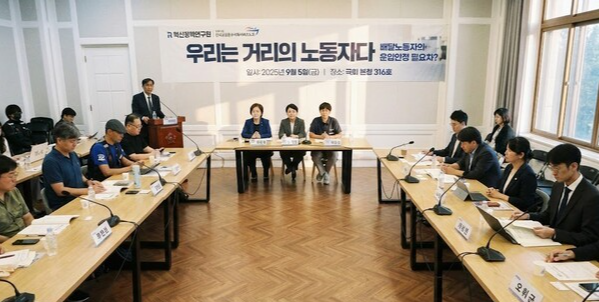 혁신정책연구원 배달플랫폼 운행 종사자 운임 안정 토론 회의&nbsp;