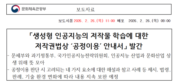 문체부 공식 보도자료