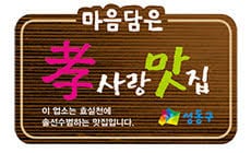 강남구, 어르신 위한 '효사랑 음식점' 150곳 모집