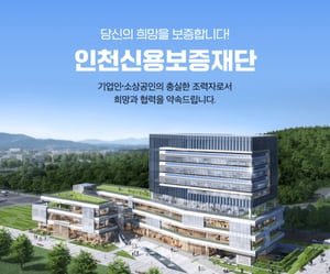 인천 소상공인 성장 단계별 맞춤 지원... 1245억 원 규모 특별보증 시행