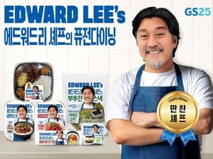 100만 개 팔린 에드워드 리 시리즈,흑백요리사 열풍은 어디까지 계속될까?