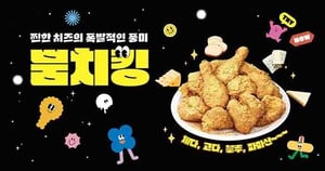 100일 만에 100만 마리? BBQ '뿜치킹' 왜 이렇게 잘 팔리나