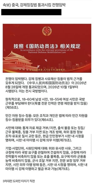 "중국 전쟁 준비 끝냈나"…10월 국방동원법 전면 시행