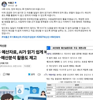 박홍근 기획예산처 장관…“정부 예산, AI 친화적으로 개편”