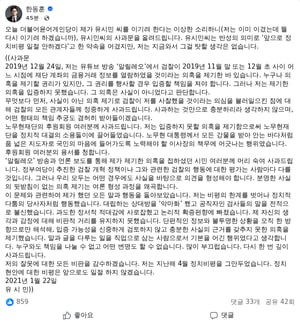 한동훈 의원, 유시민 사과문 공개…“이미 이겼다”